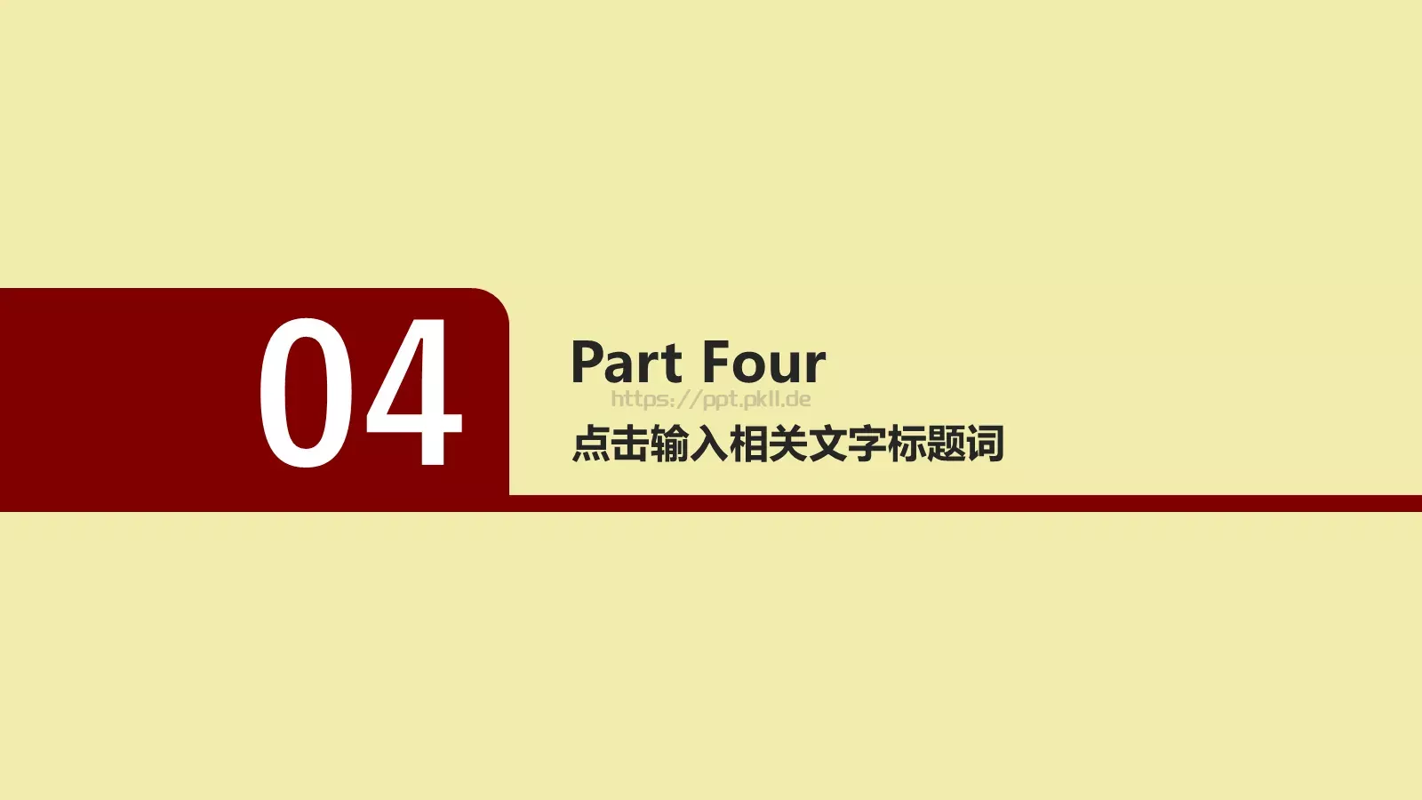 传统文化皮影PPT模板 第 27 页预览图