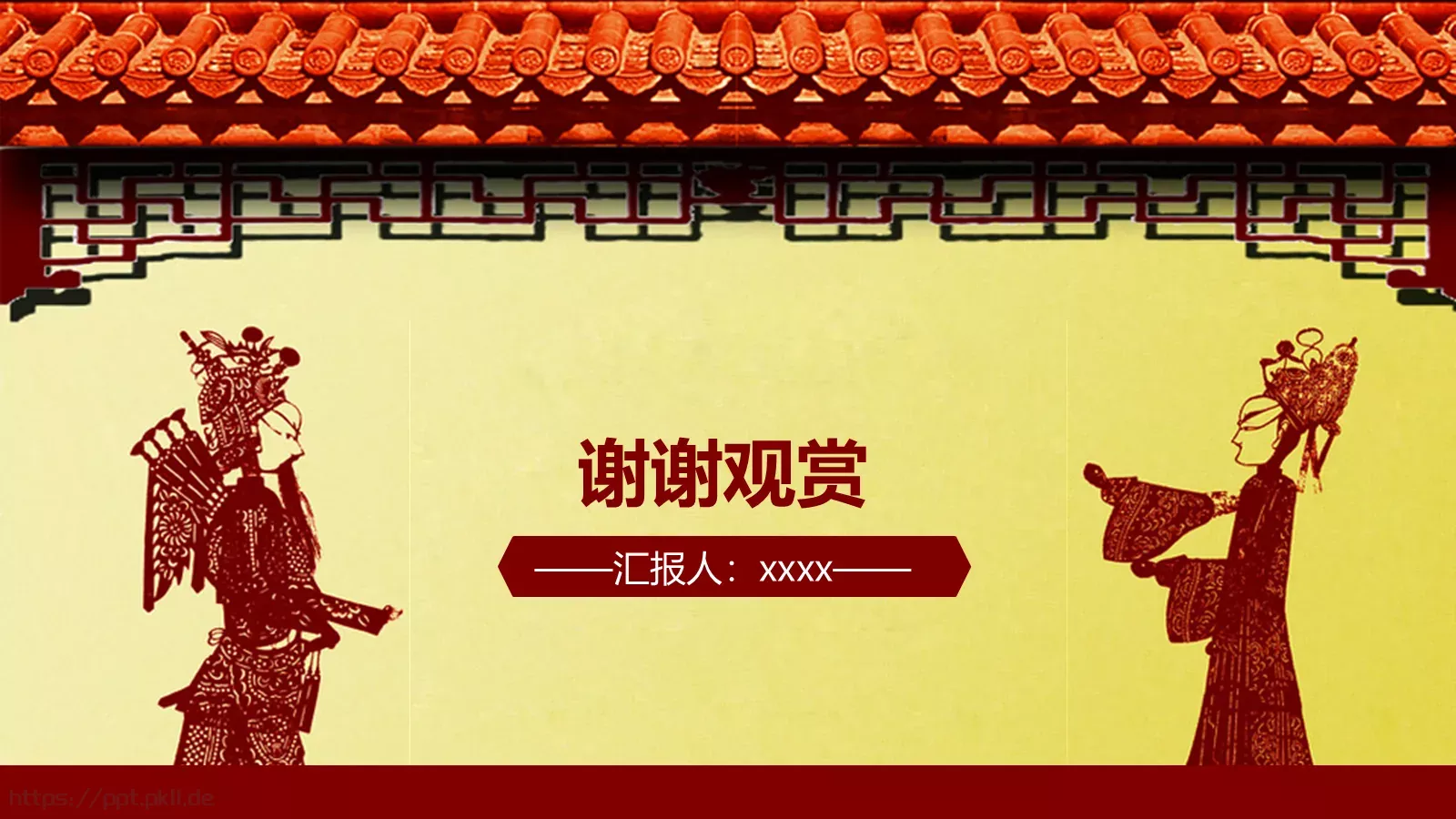传统文化皮影PPT模板 第 35 页预览图