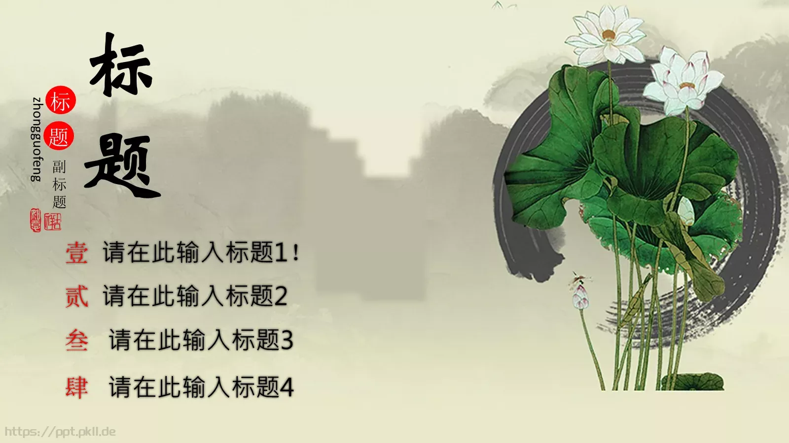 通用模板中国风通用 第 6 页预览图