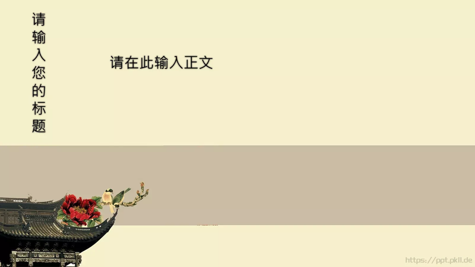 通用模板中国风通用 第 9 页预览图