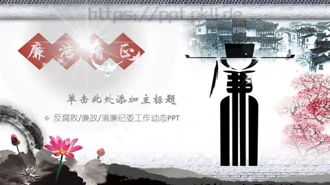 通用模板中国风通用 缩略图