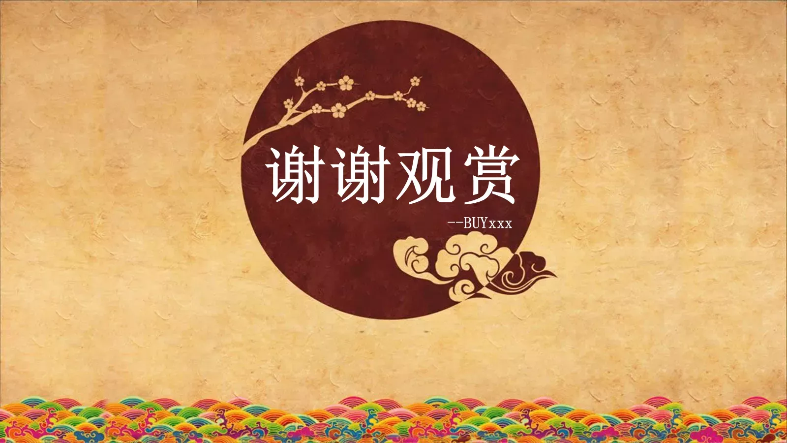 通用模板中国风通用 第 17 页预览图