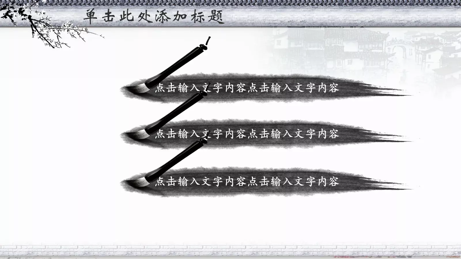 通用模板中国风通用 第 8 页预览图