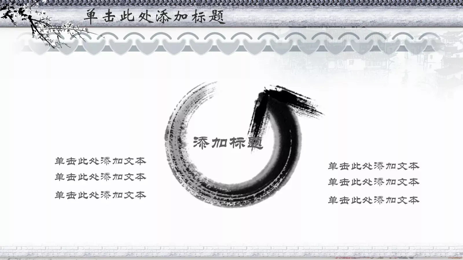 通用模板中国风通用 第 7 页预览图