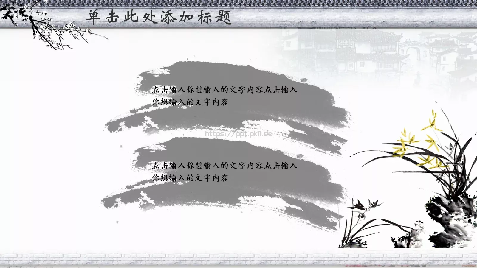 通用模板中国风通用 第 11 页预览图