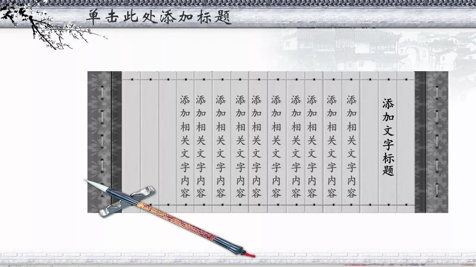 通用模板中国风通用 第 15 页预览图