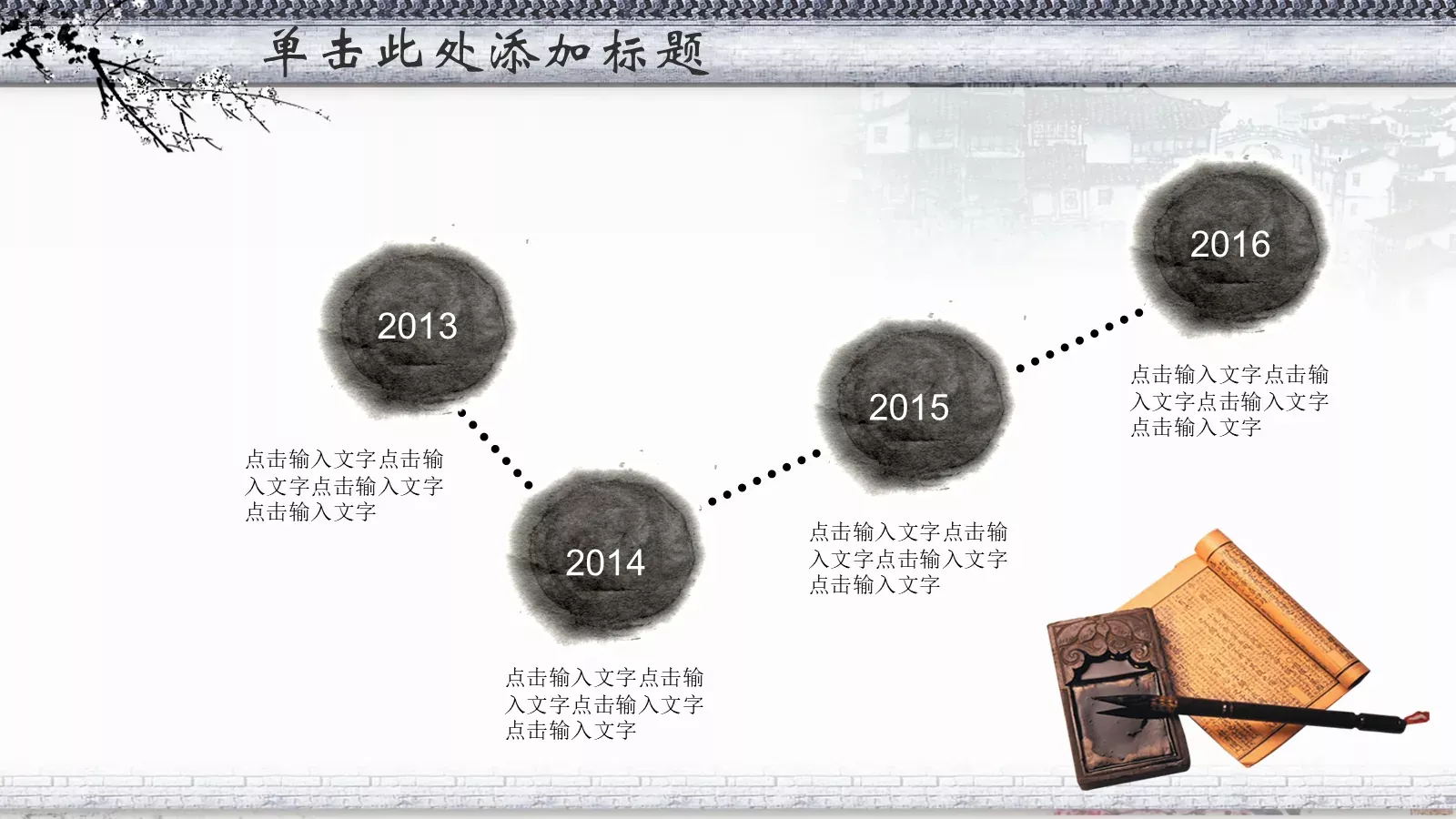 通用模板中国风通用 第 18 页预览图