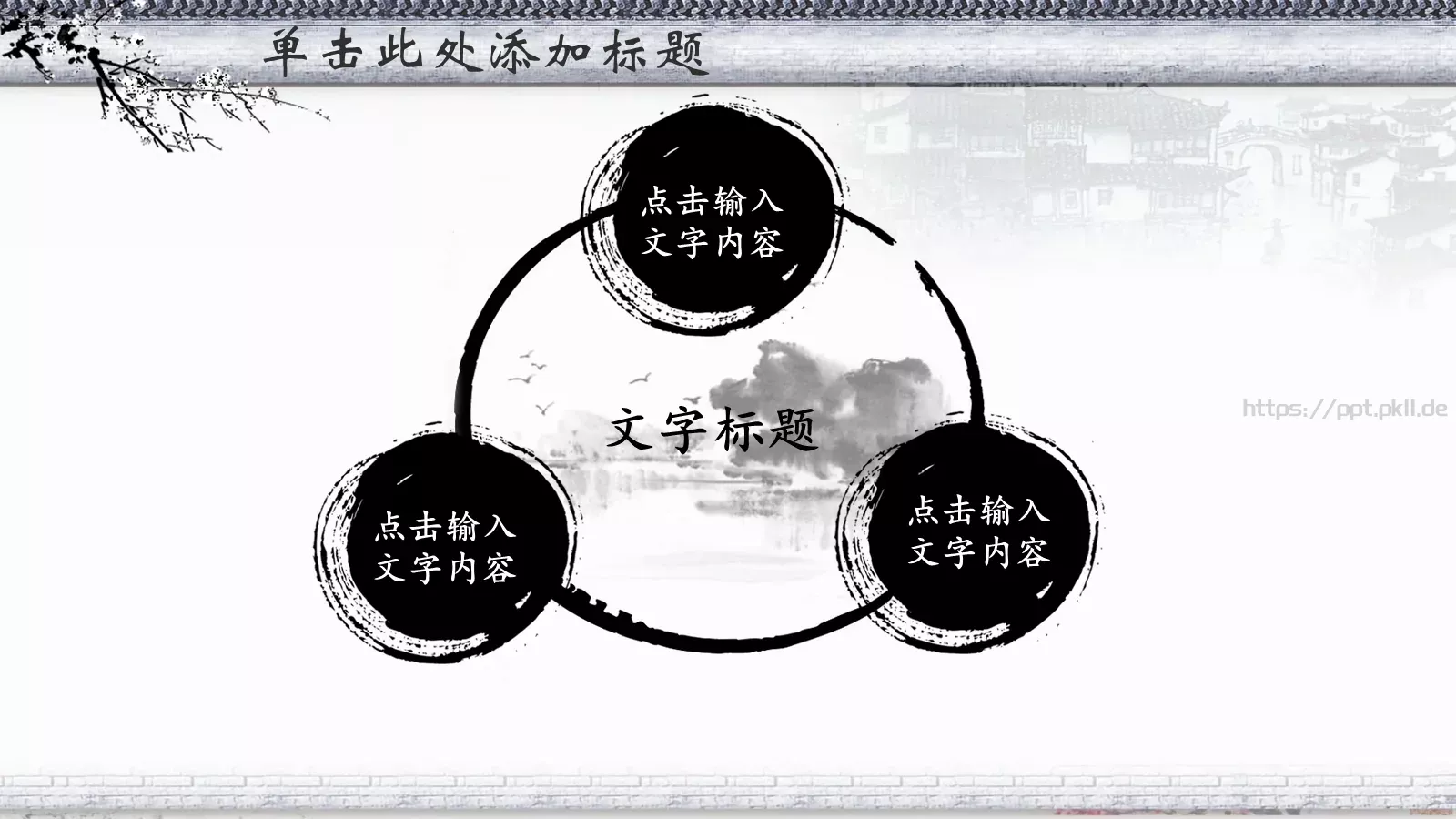 通用模板中国风通用 第 19 页预览图