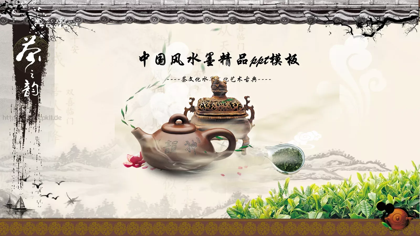 茶文化水墨艺术古典风PPT模板 封面图