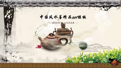茶文化水墨艺术古典风PPT模板 缩略图