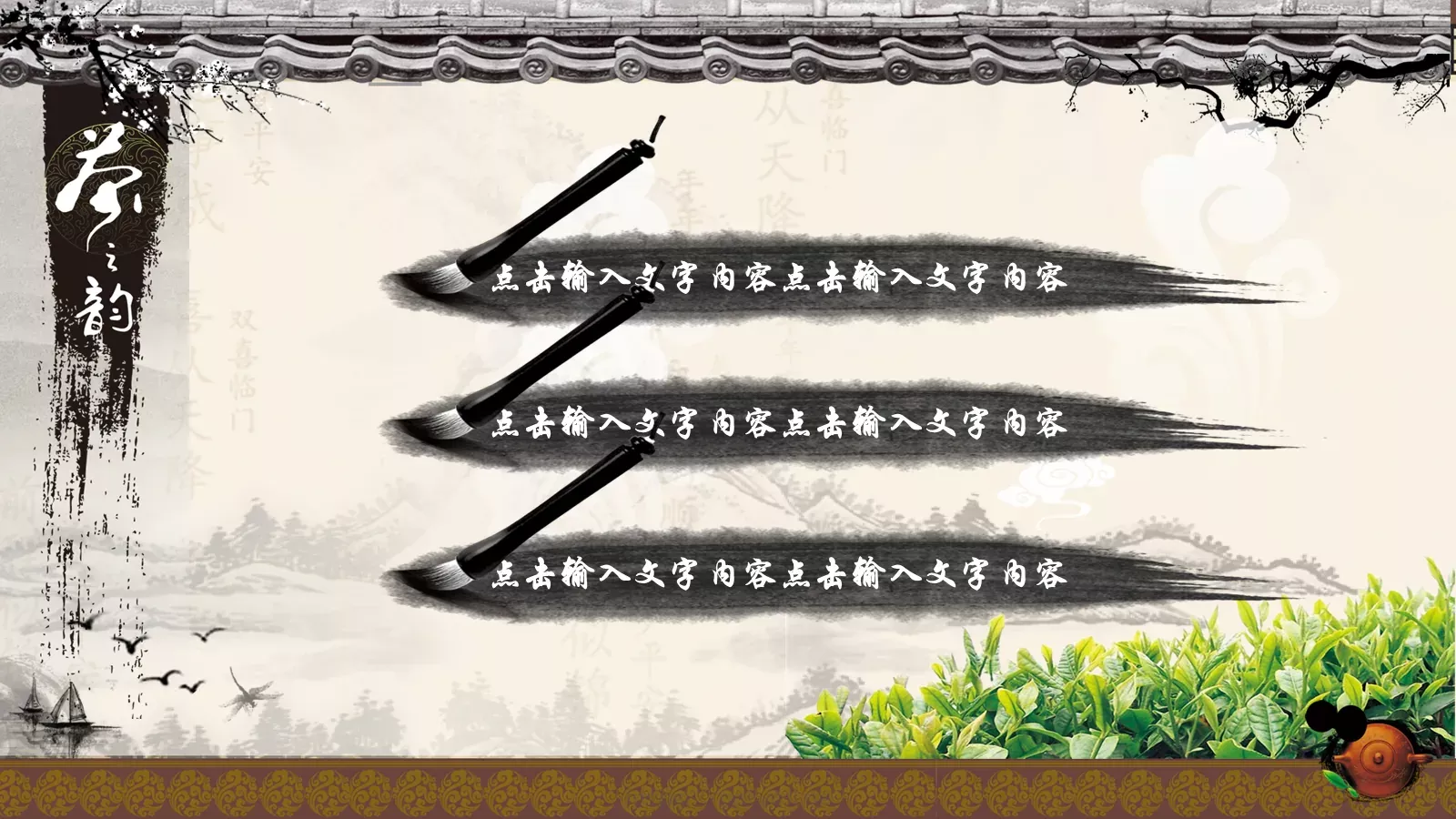 茶文化水墨艺术古典风PPT模板 第 2 页缩略图