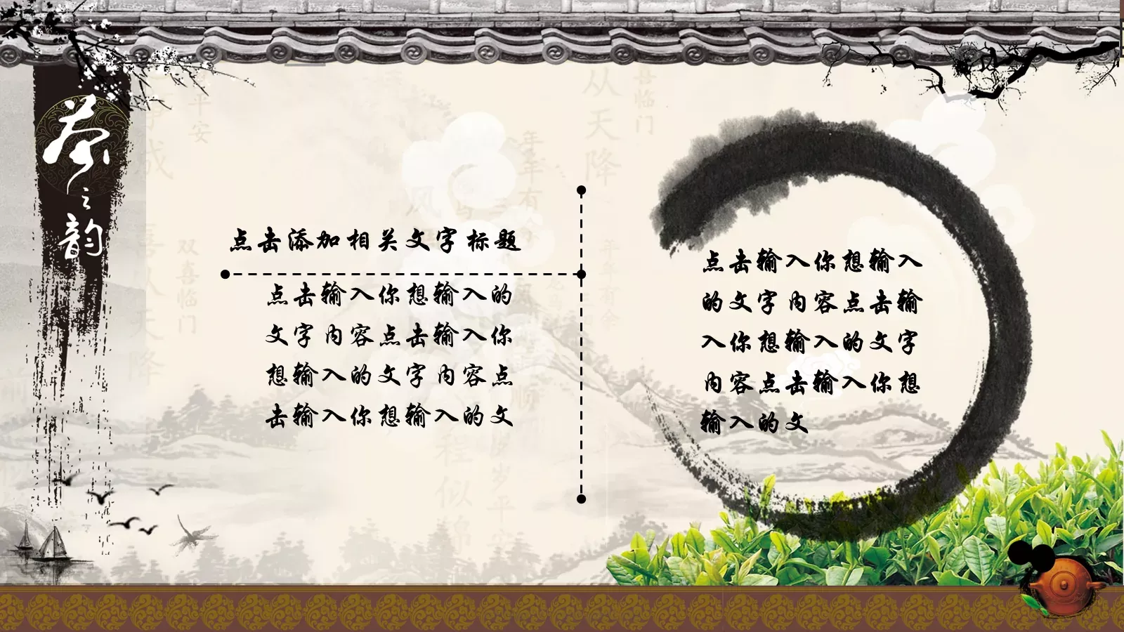 茶文化水墨艺术古典风PPT模板 第 3 页缩略图