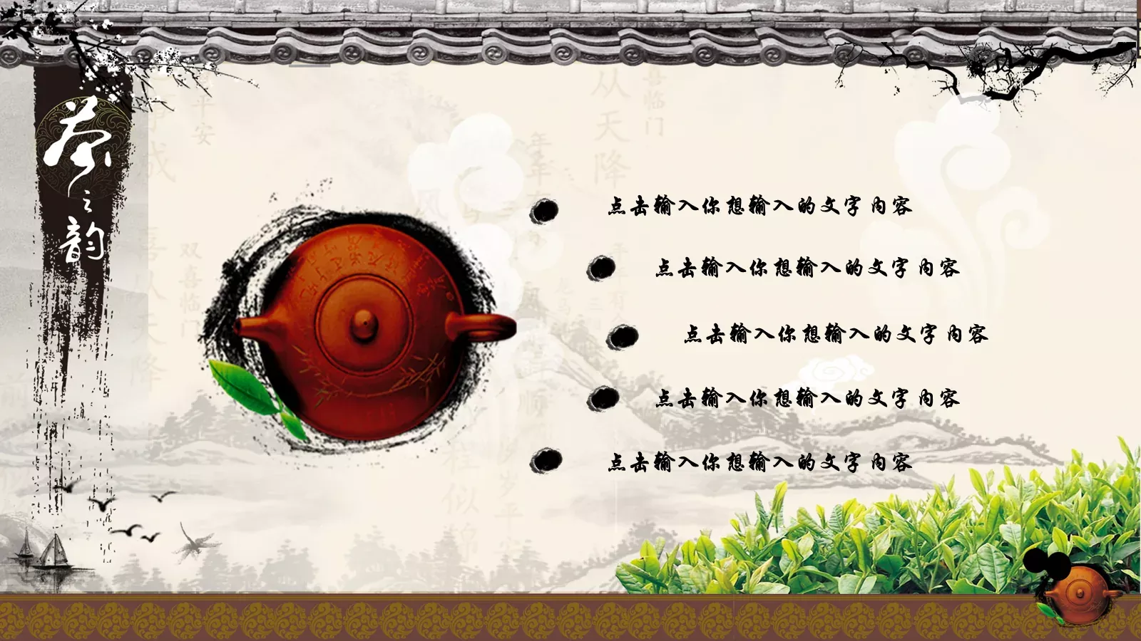 茶文化水墨艺术古典风PPT模板 第 6 页预览图