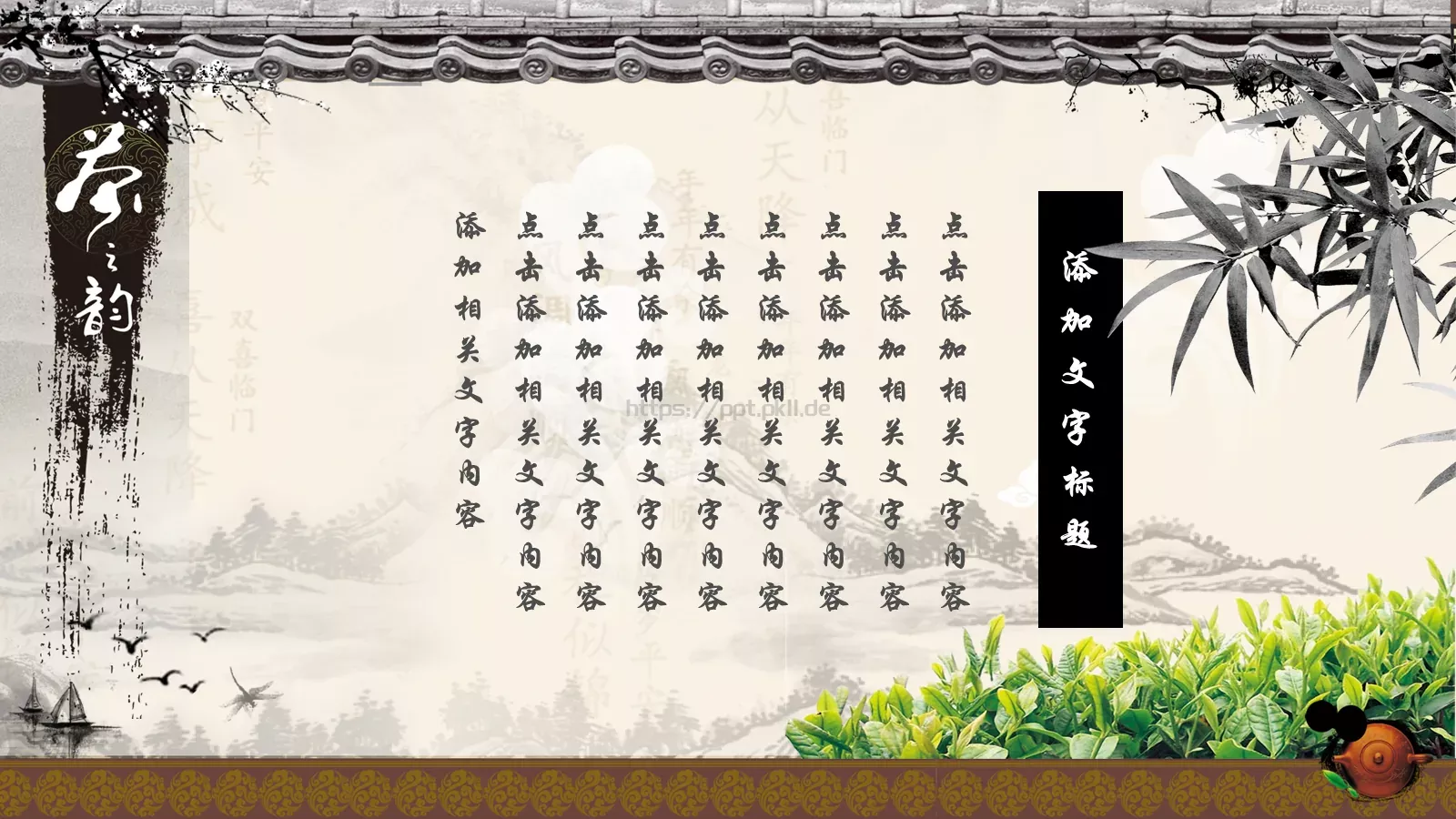 茶文化水墨艺术古典风PPT模板 第 7 页预览图