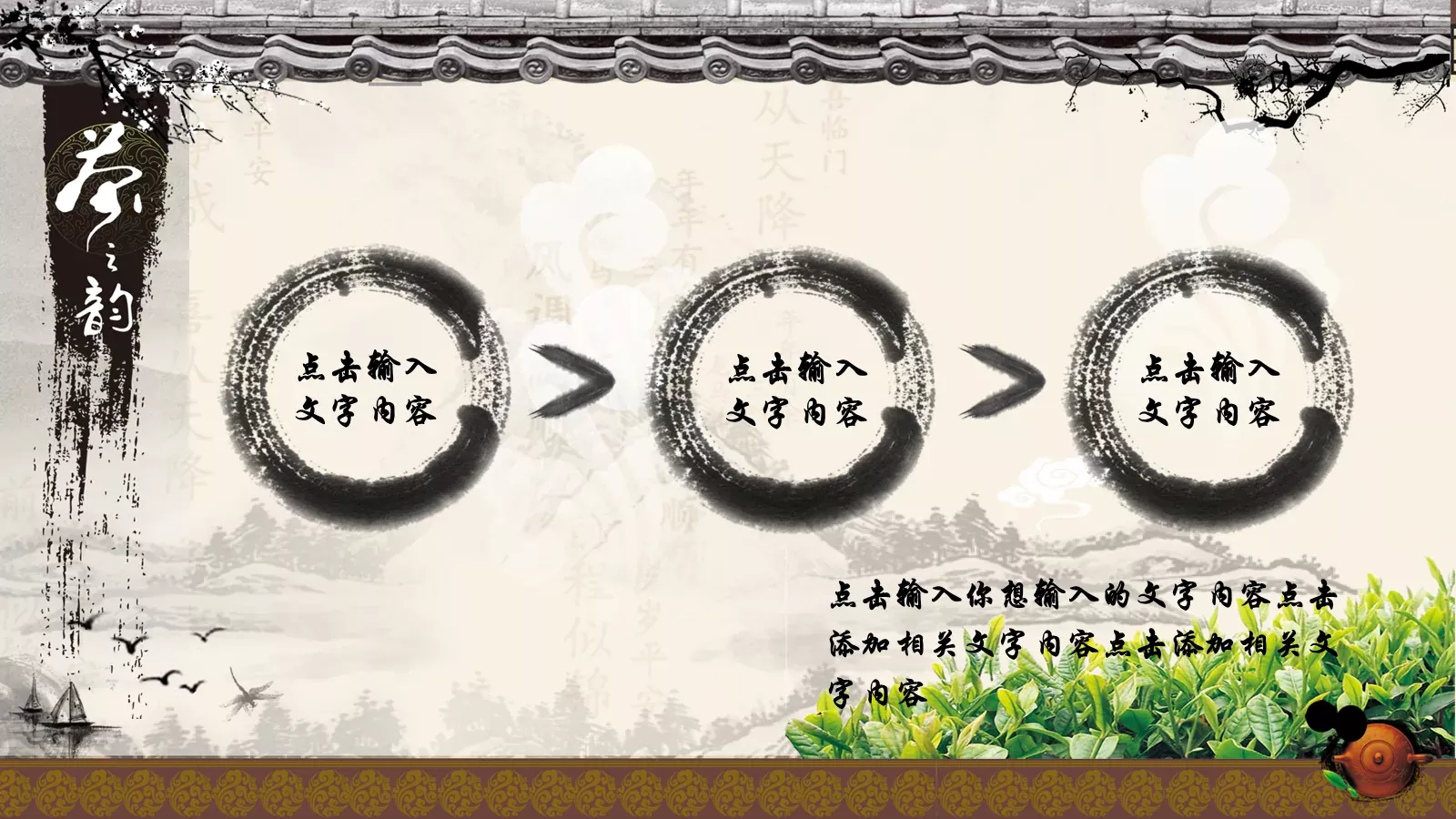 茶文化水墨艺术古典风PPT模板 第 10 页预览图