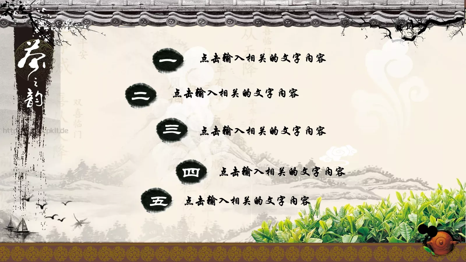 茶文化水墨艺术古典风PPT模板 第 18 页预览图