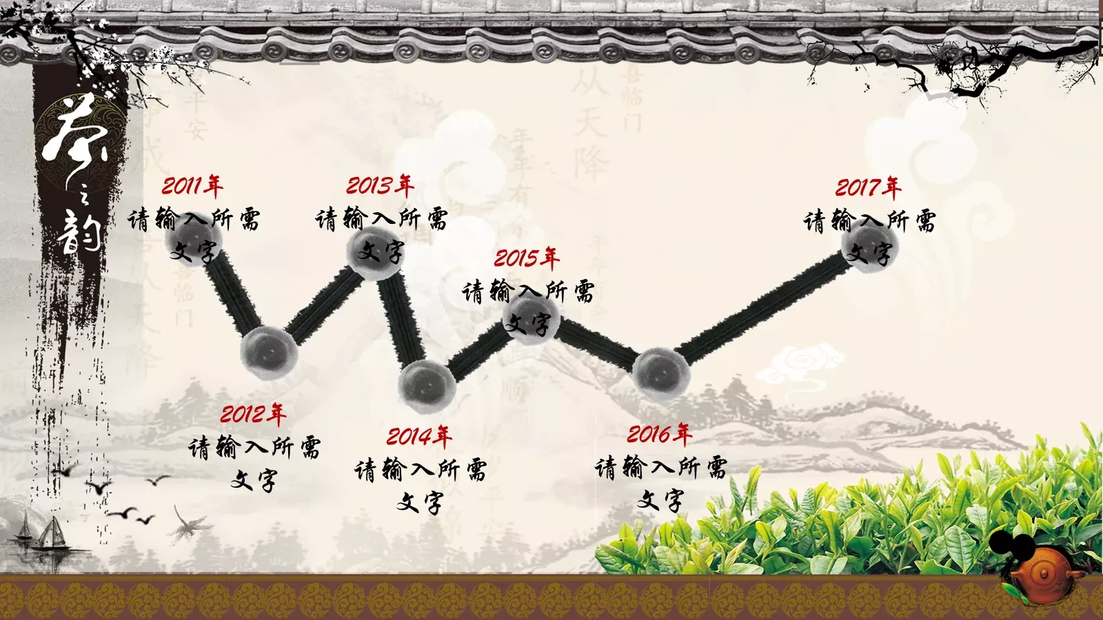 茶文化水墨艺术古典风PPT模板 第 21 页预览图