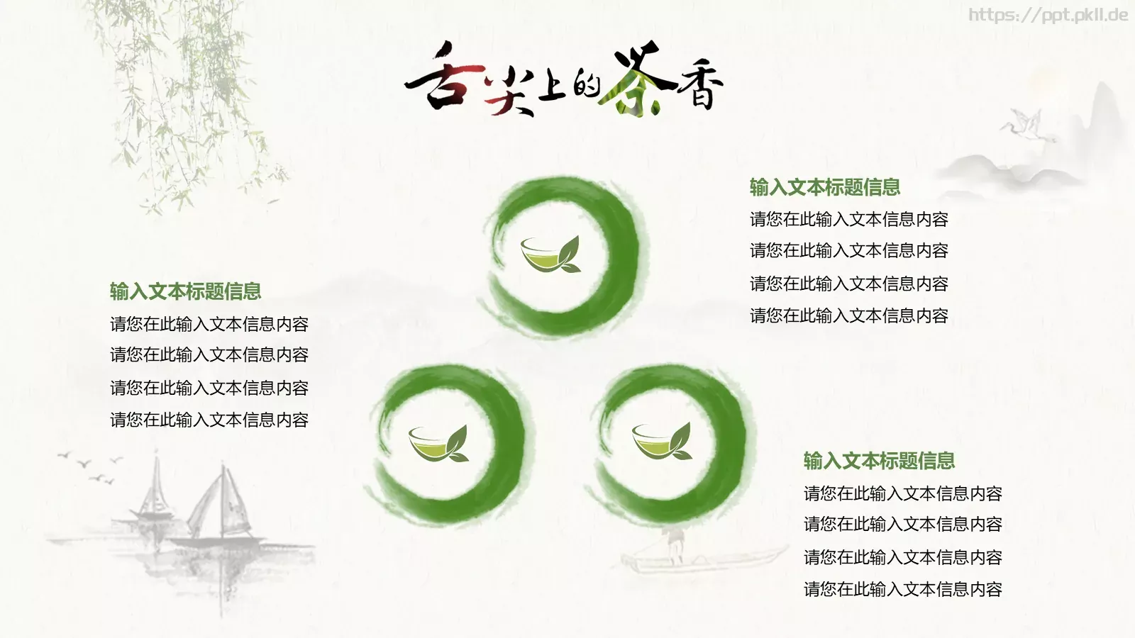 中国风清明节PPT模板 第 4 页缩略图