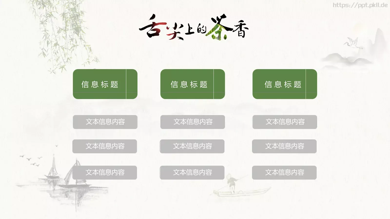 中国风清明节PPT模板 第 5 页预览图
