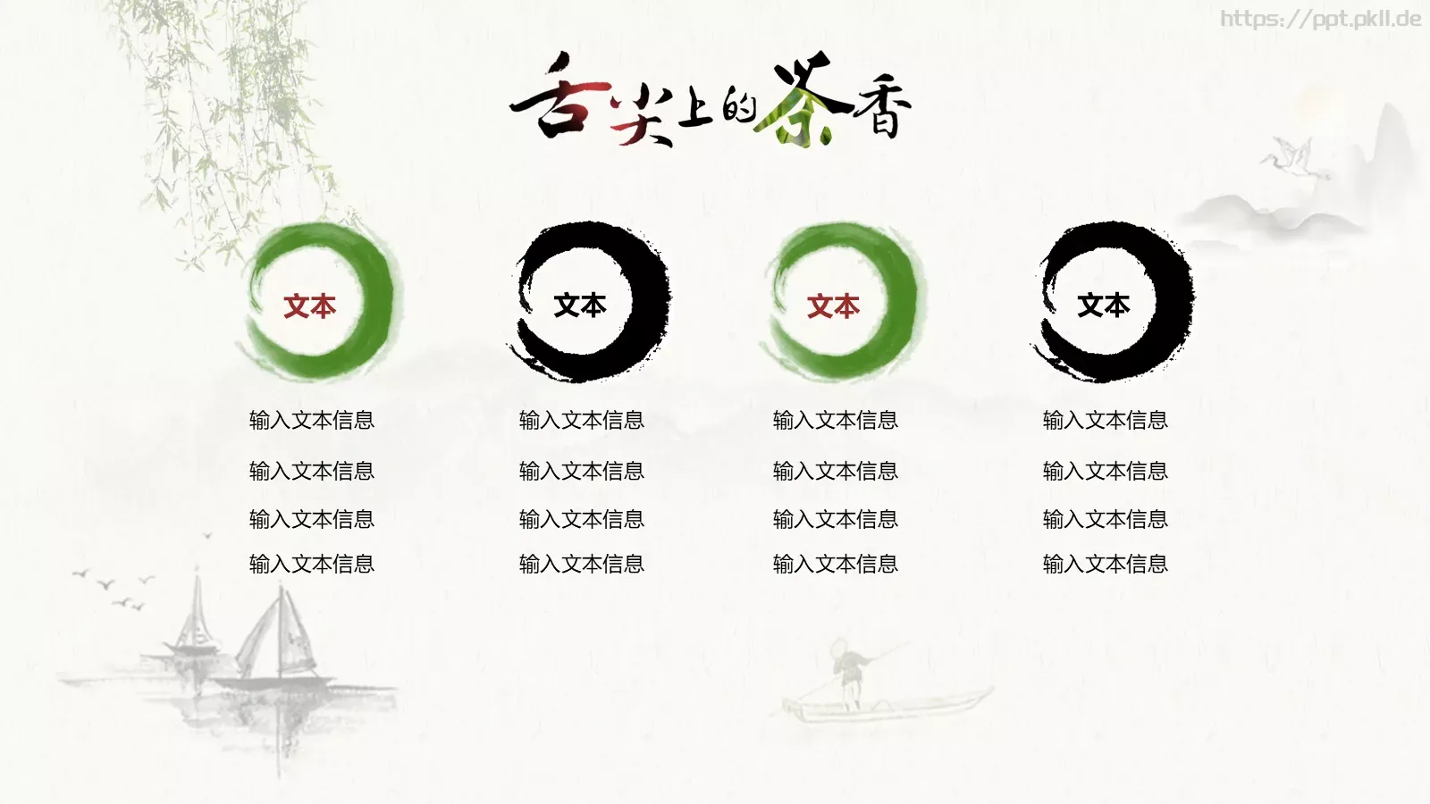 中国风清明节PPT模板 第 8 页预览图