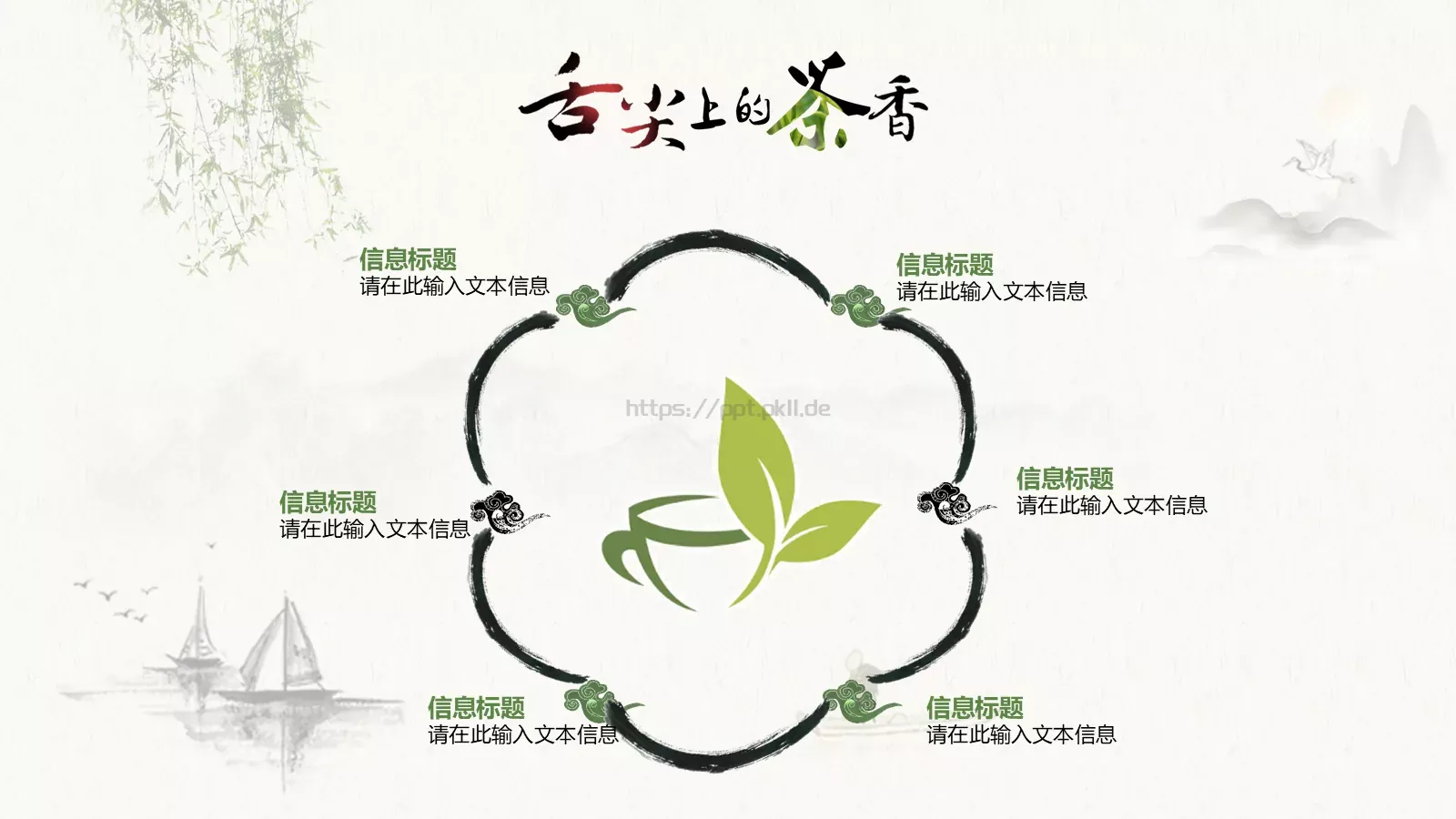 中国风清明节PPT模板 第 15 页预览图