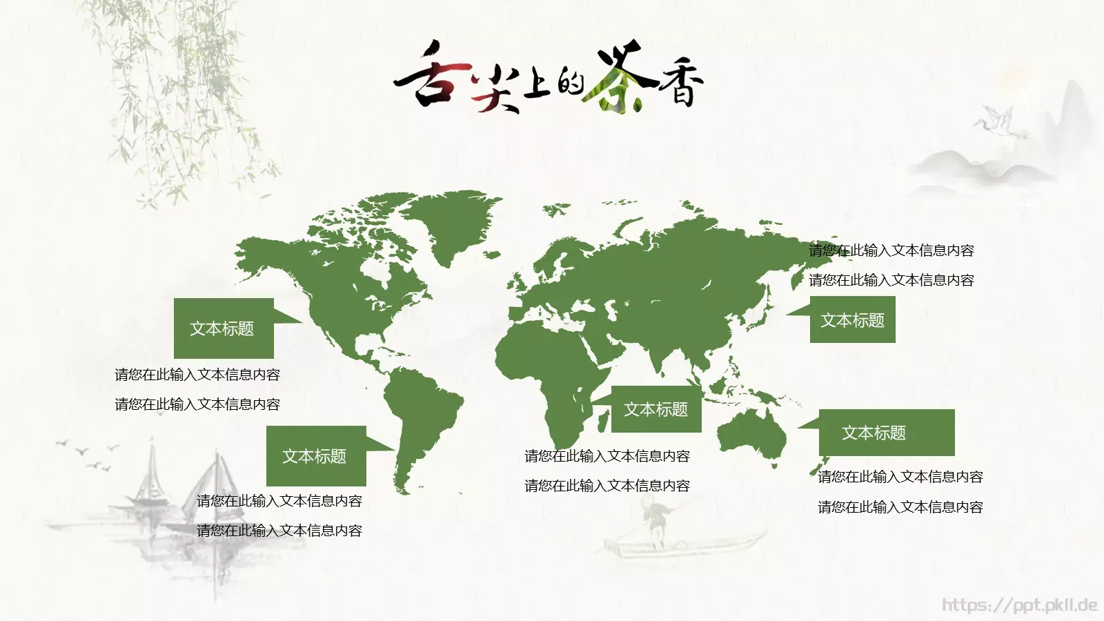 中国风清明节PPT模板 第 13 页预览图