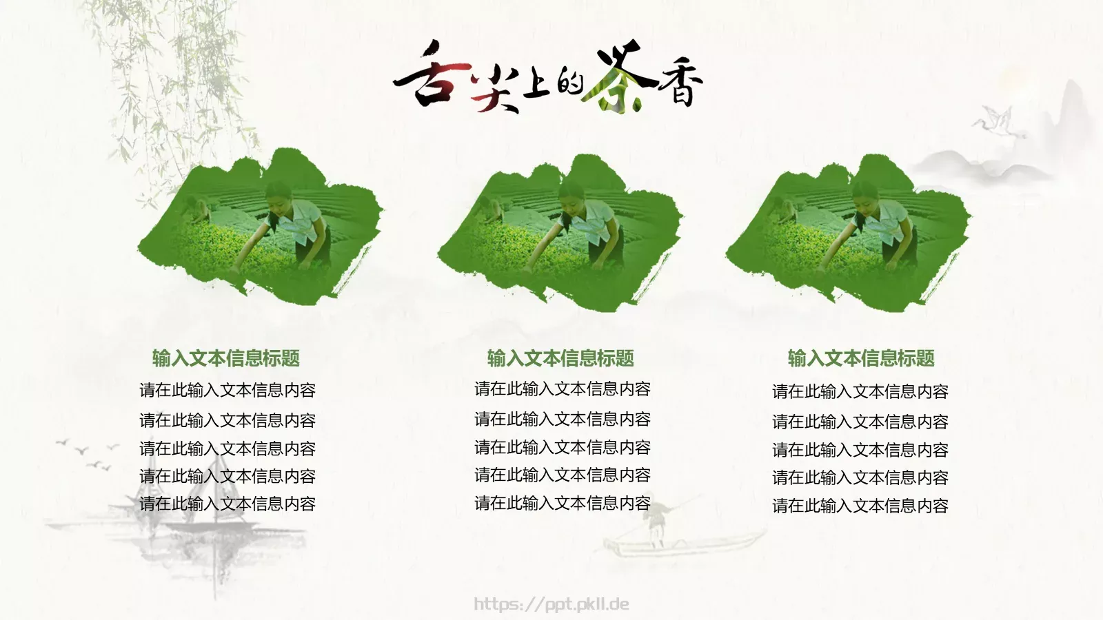中国风清明节PPT模板 第 18 页预览图