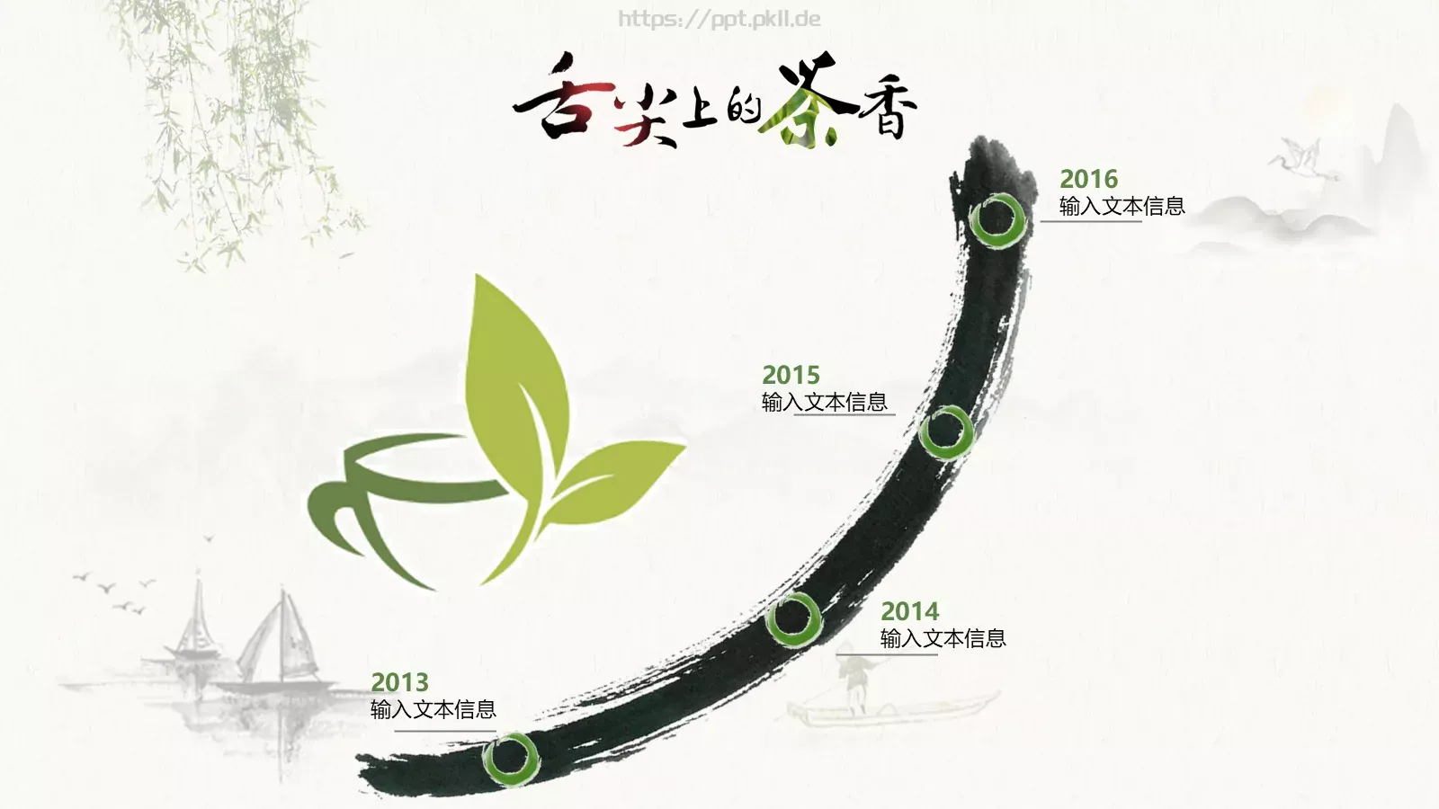 中国风清明节PPT模板 第 20 页预览图