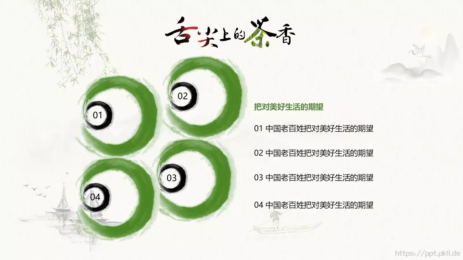 中国风清明节PPT模板 第 23 页预览图