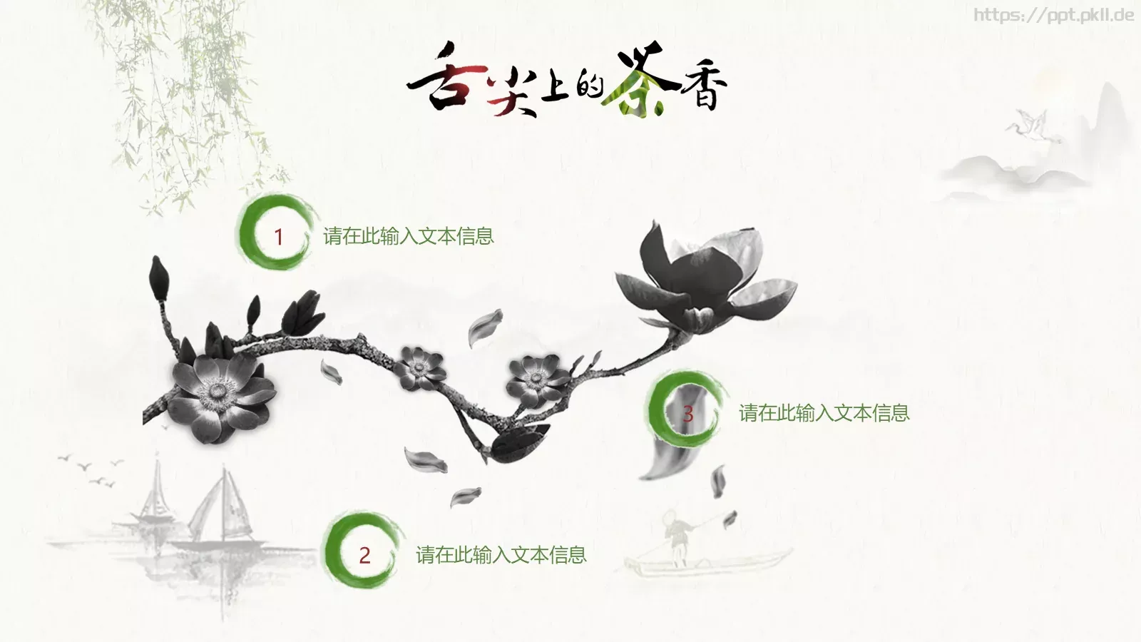 中国风清明节PPT模板 第 26 页预览图