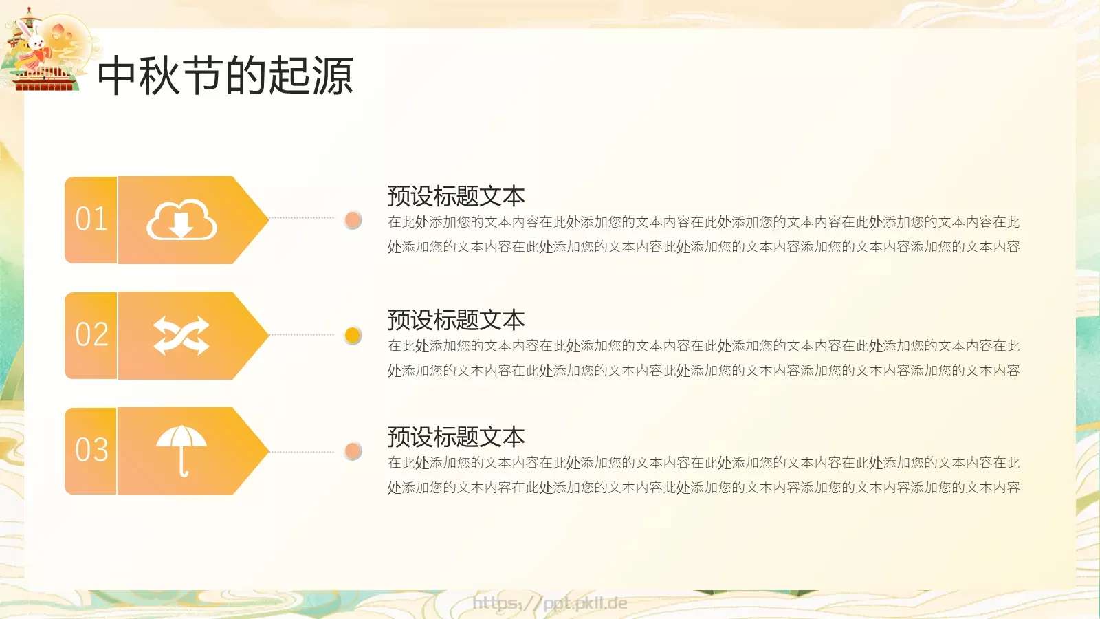 中秋节介绍PPT模板 第 5 页预览图