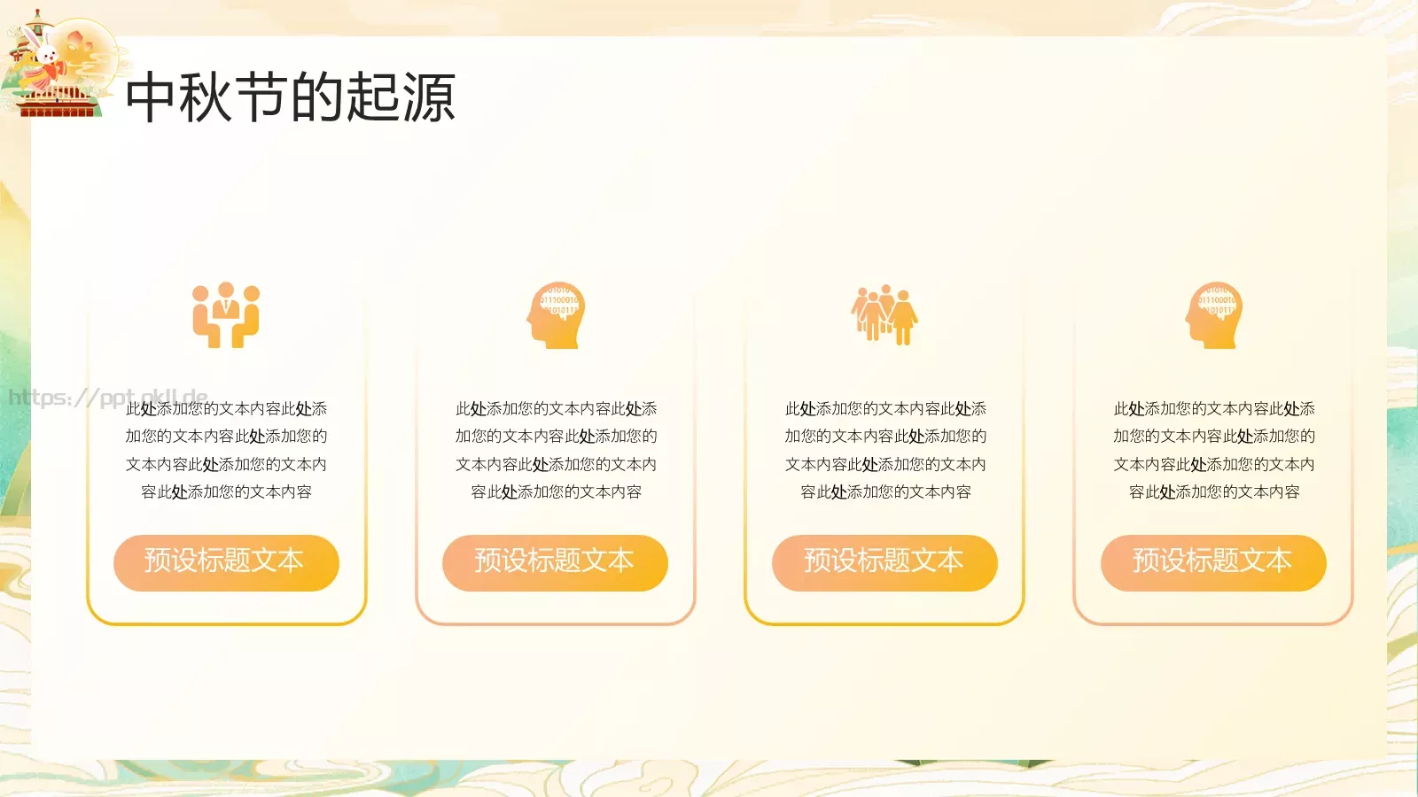 中秋节介绍PPT模板 第 6 页预览图