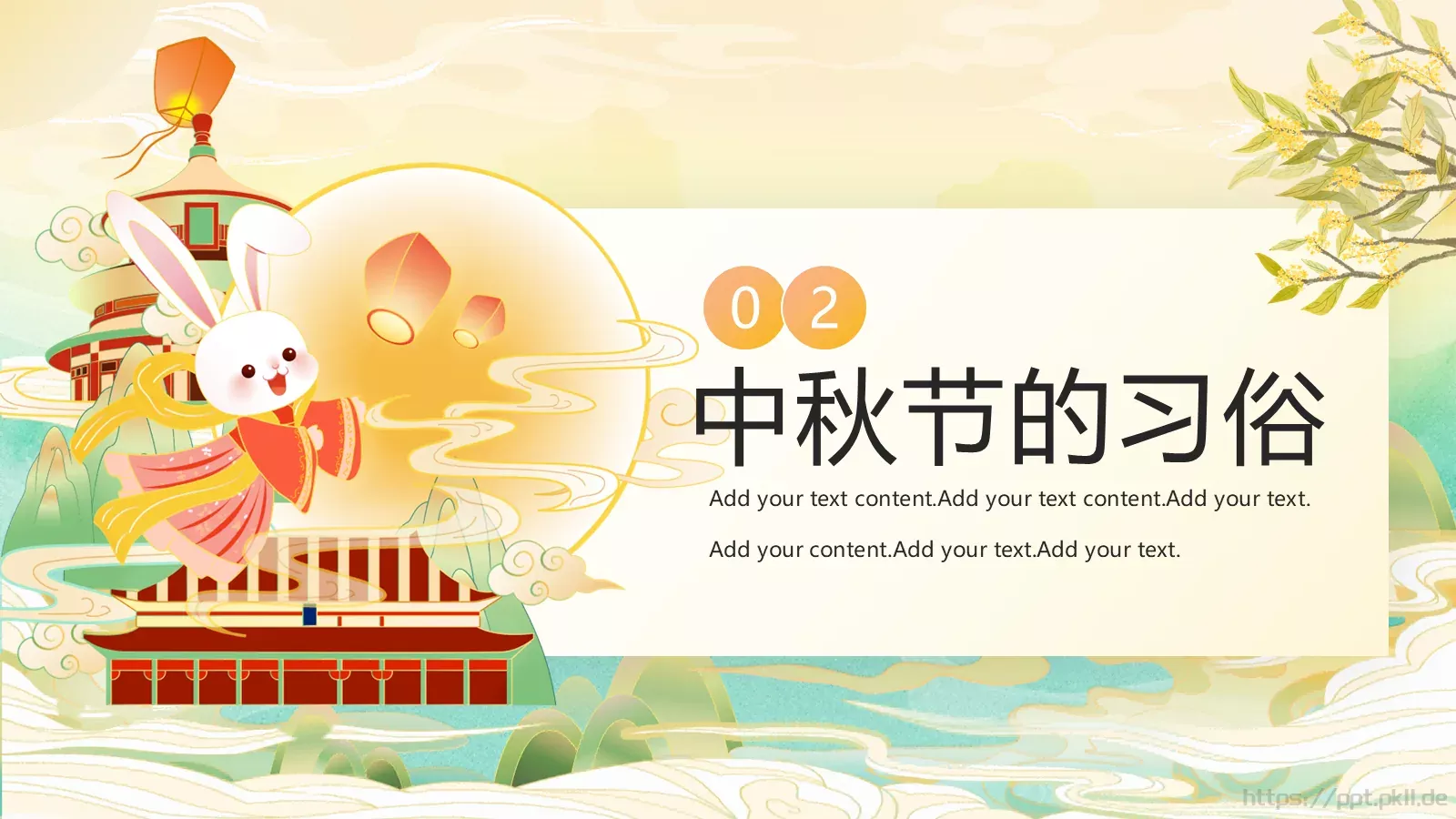 中秋节介绍PPT模板 第 7 页预览图