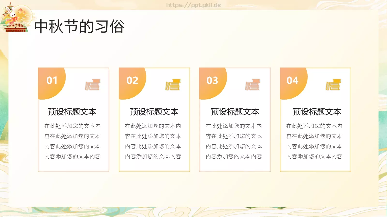 中秋节介绍PPT模板 第 8 页预览图