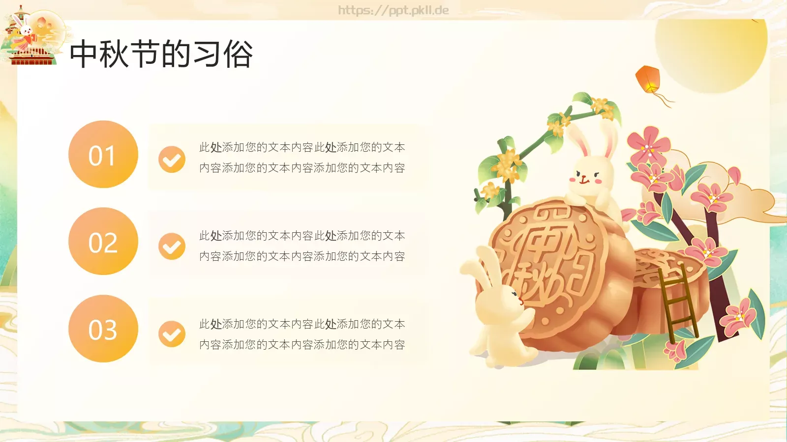 中秋节介绍PPT模板 第 9 页预览图