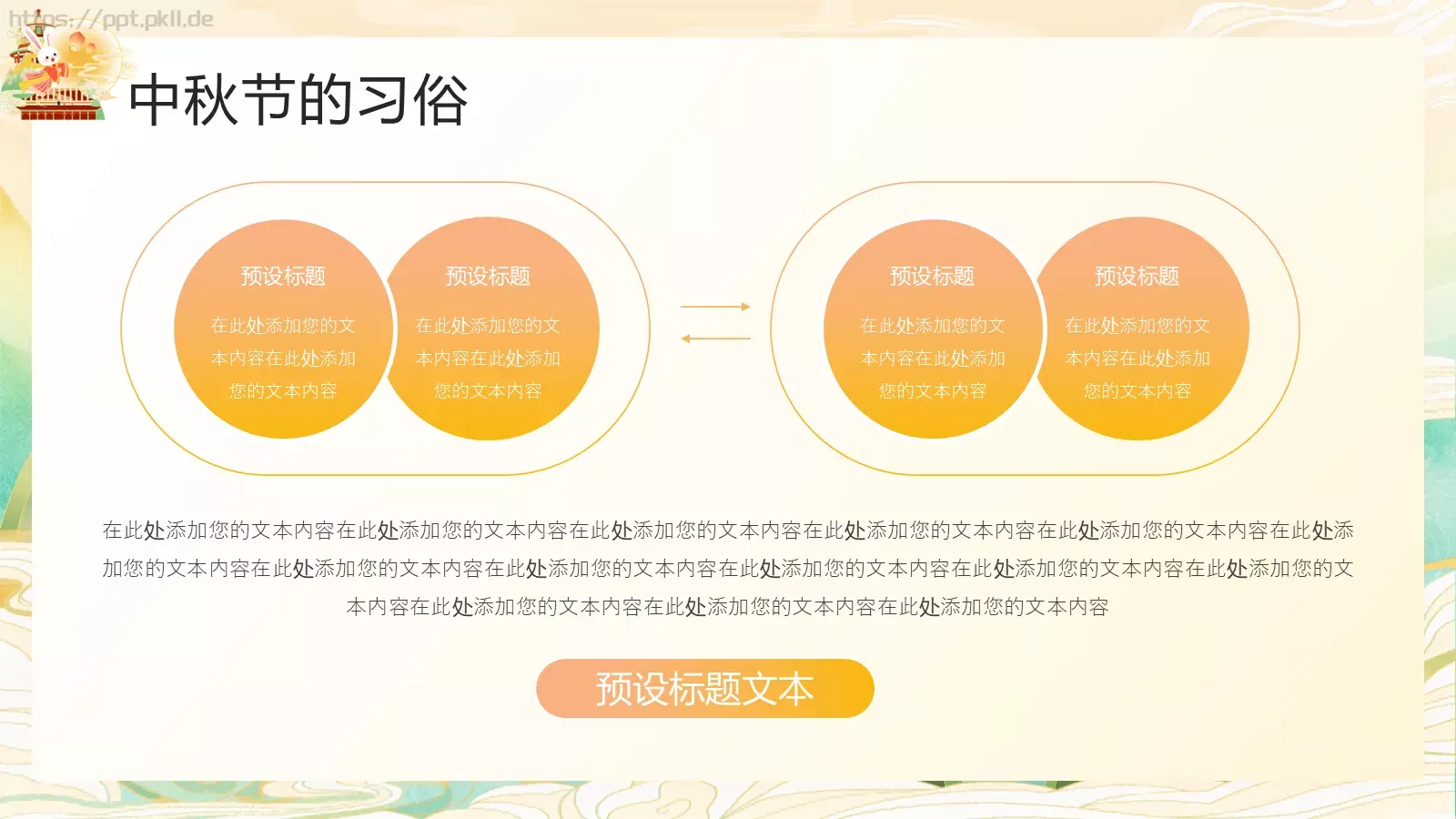 中秋节介绍PPT模板 第 11 页预览图