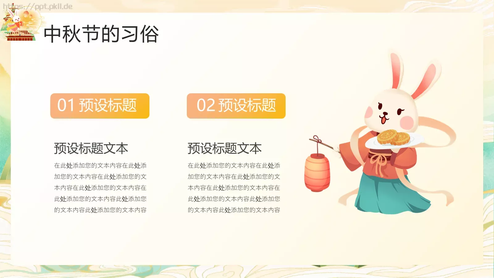 中秋节介绍PPT模板 第 10 页预览图