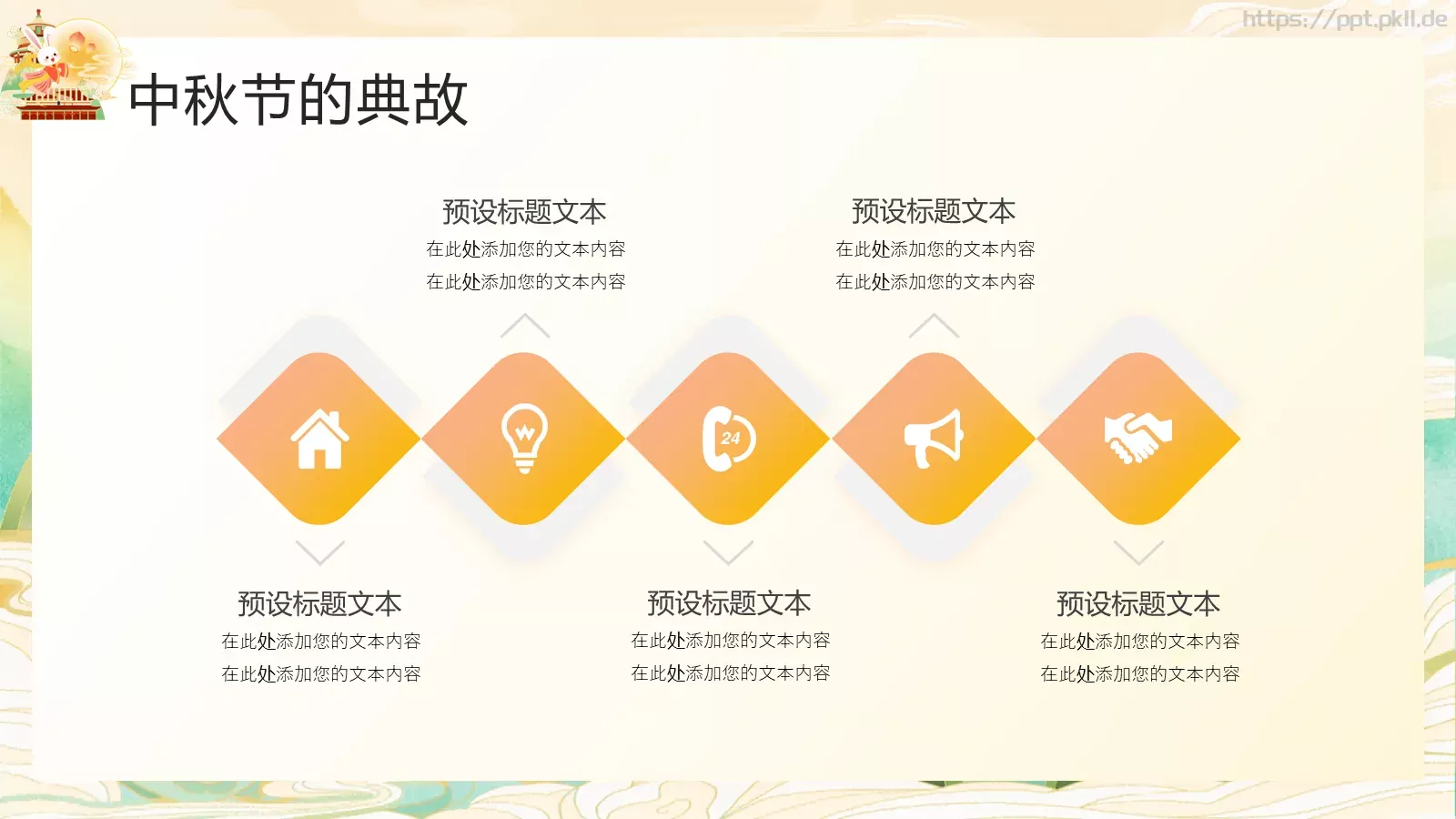 中秋节介绍PPT模板 第 14 页预览图