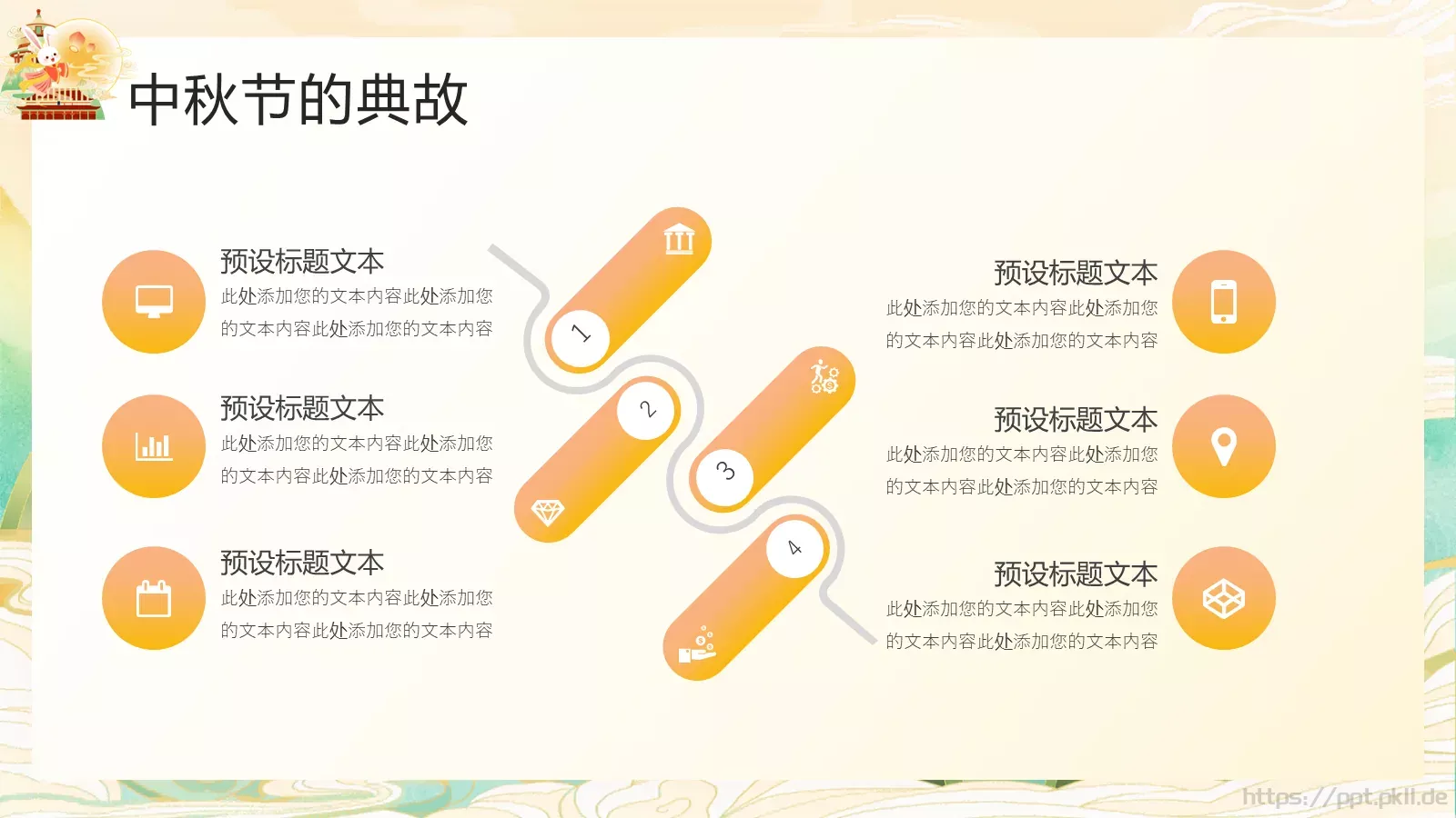 中秋节介绍PPT模板 第 13 页预览图