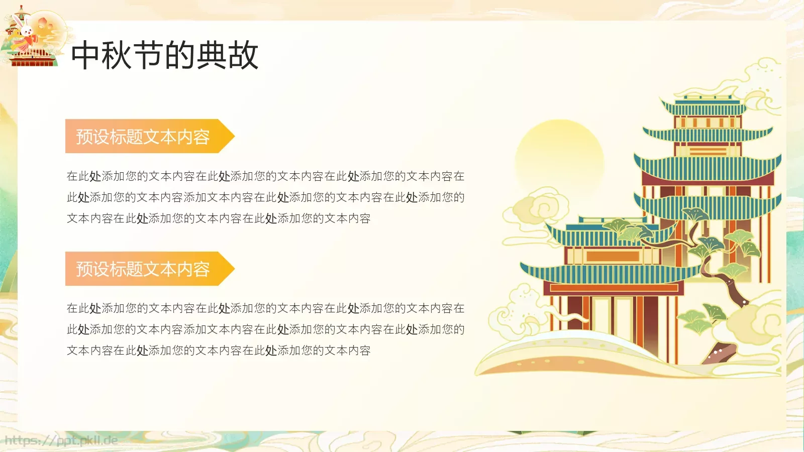 中秋节介绍PPT模板 第 15 页预览图