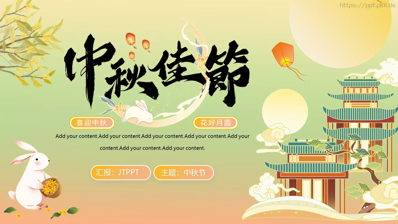 中秋节介绍PPT模板 第 20 页预览图