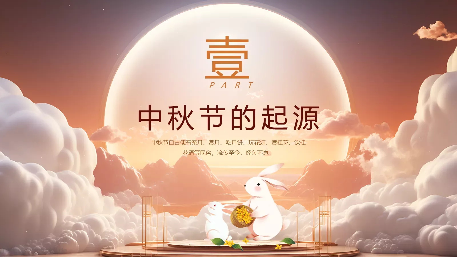 中国风中秋节介绍PPT模板 第 3 页缩略图