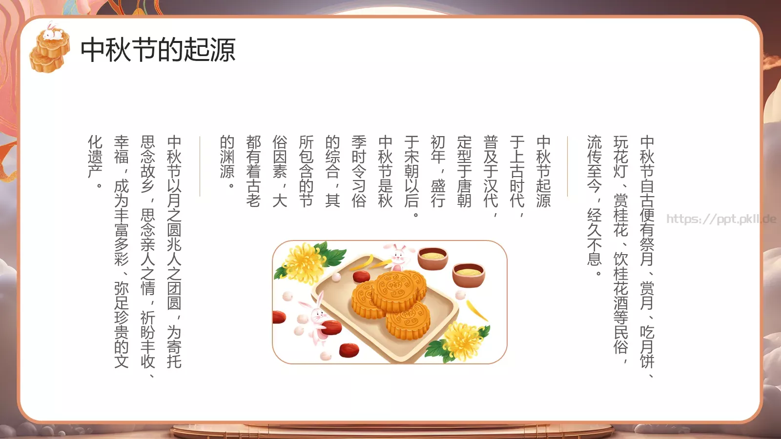 中国风中秋节介绍PPT模板 第 6 页预览图