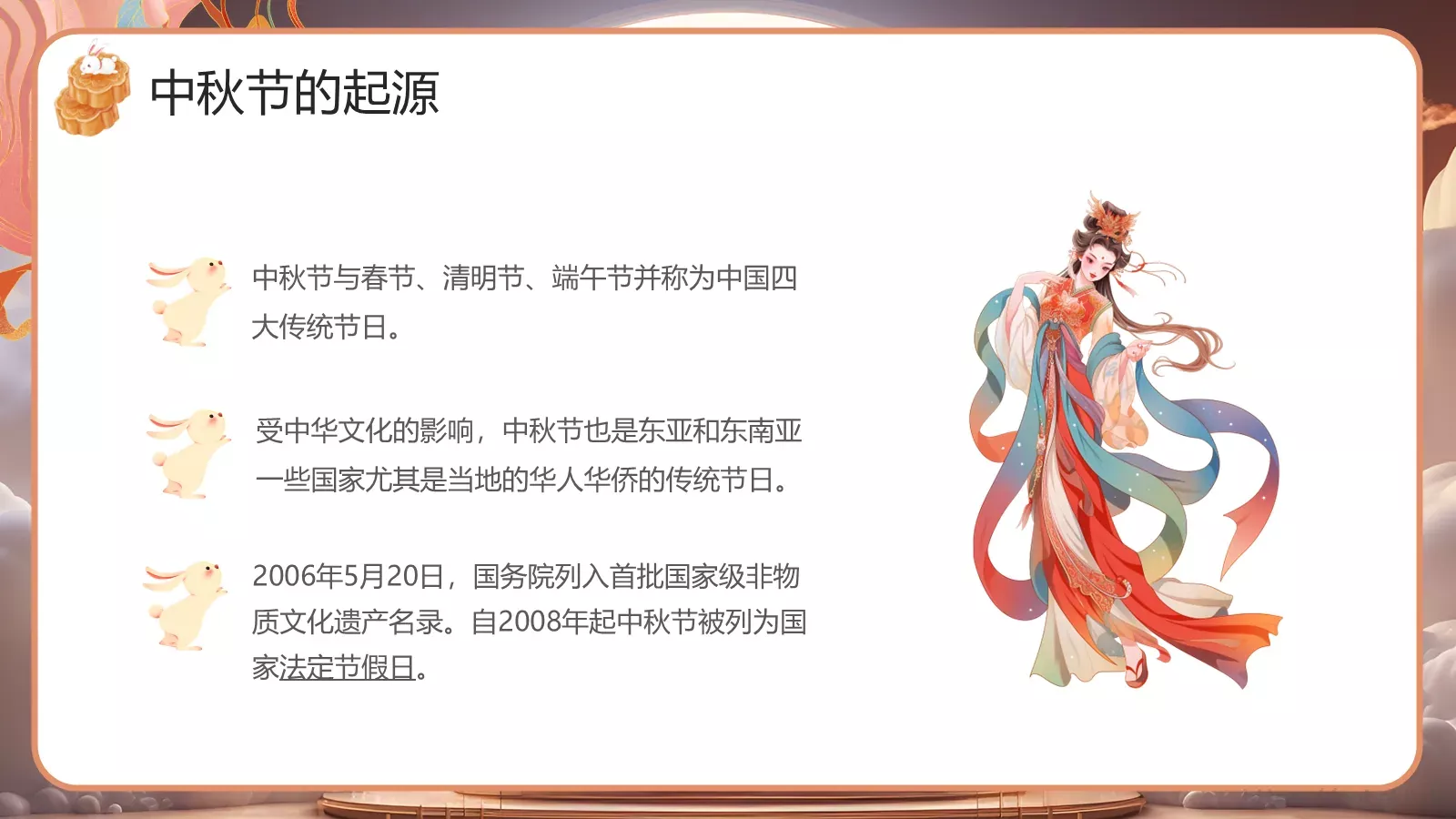 中国风中秋节介绍PPT模板 第 4 页缩略图