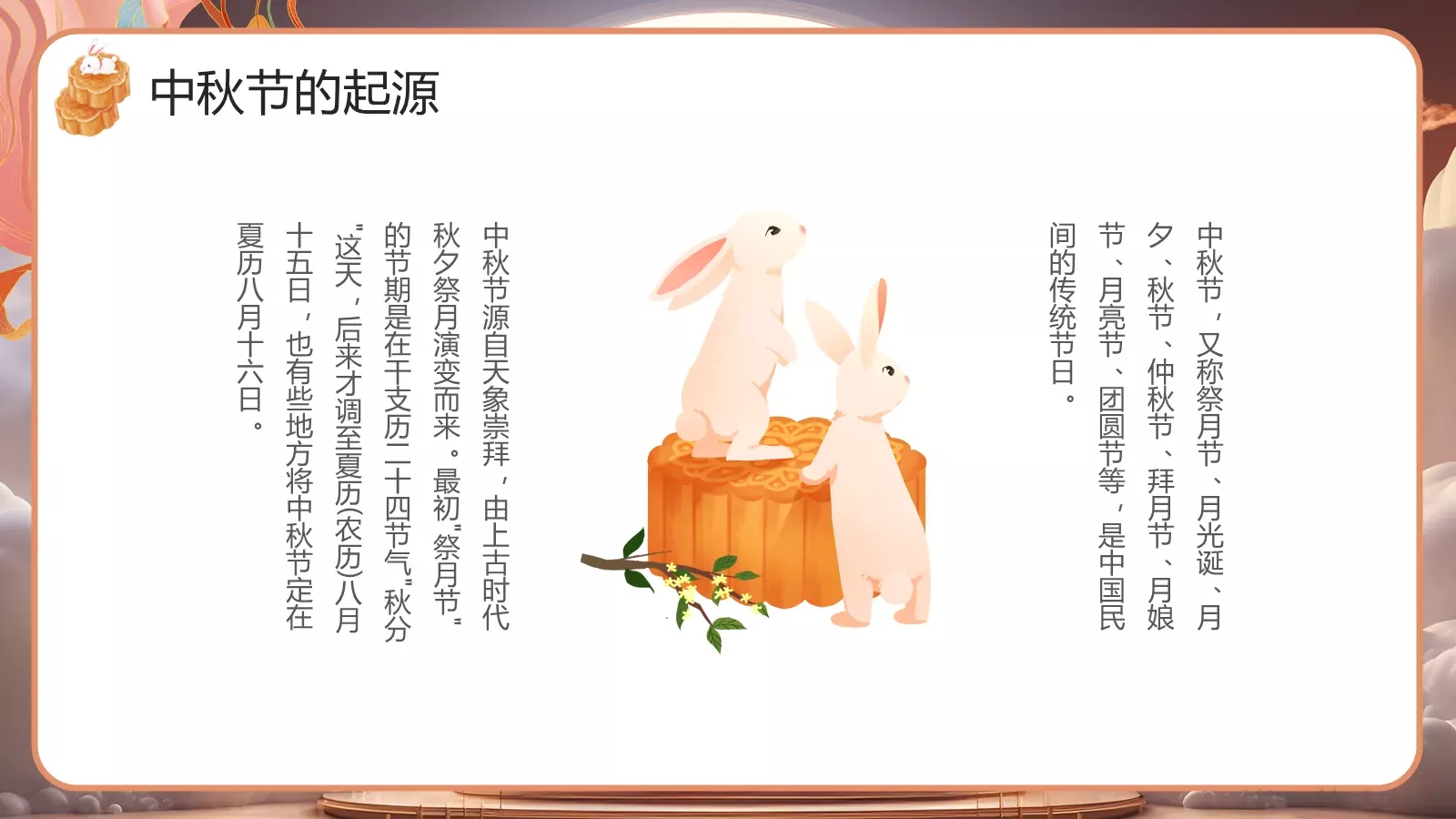 中国风中秋节介绍PPT模板 第 5 页预览图