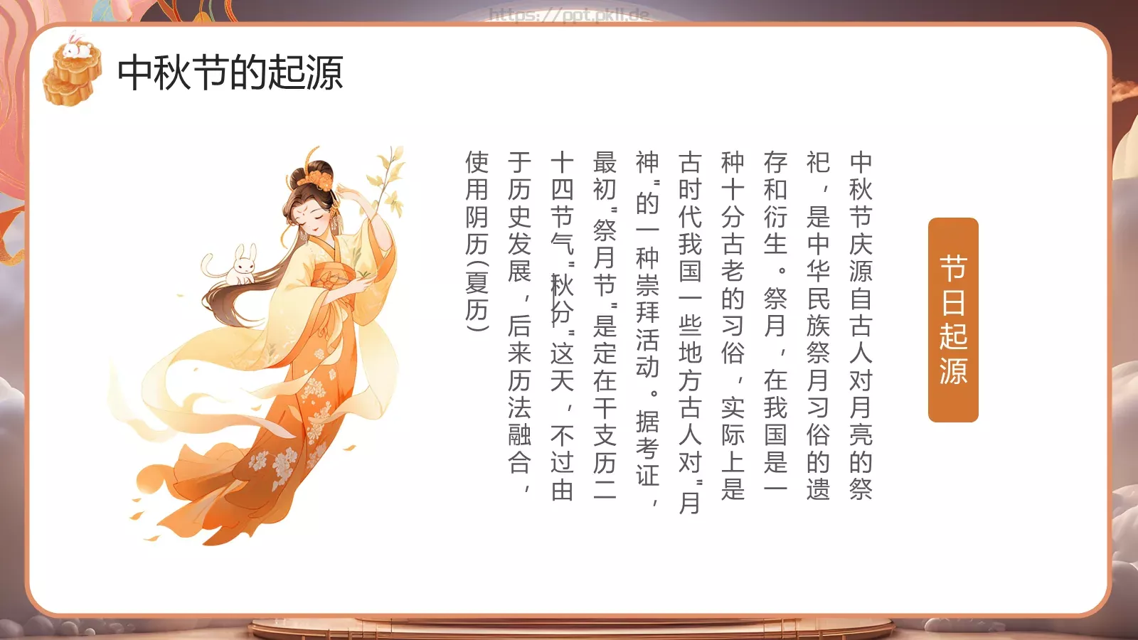 中国风中秋节介绍PPT模板 第 8 页预览图