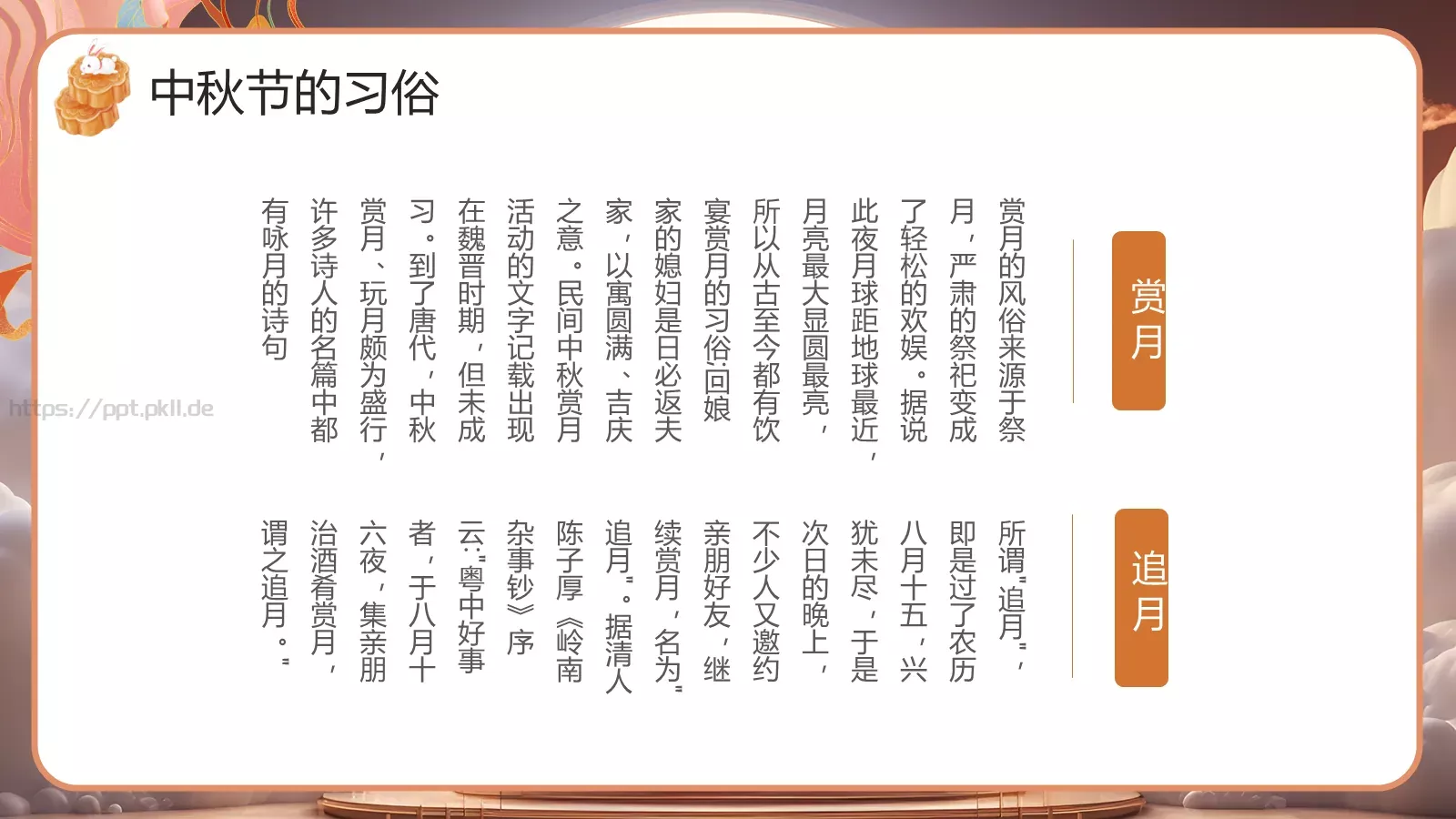 中国风中秋节介绍PPT模板 第 11 页预览图