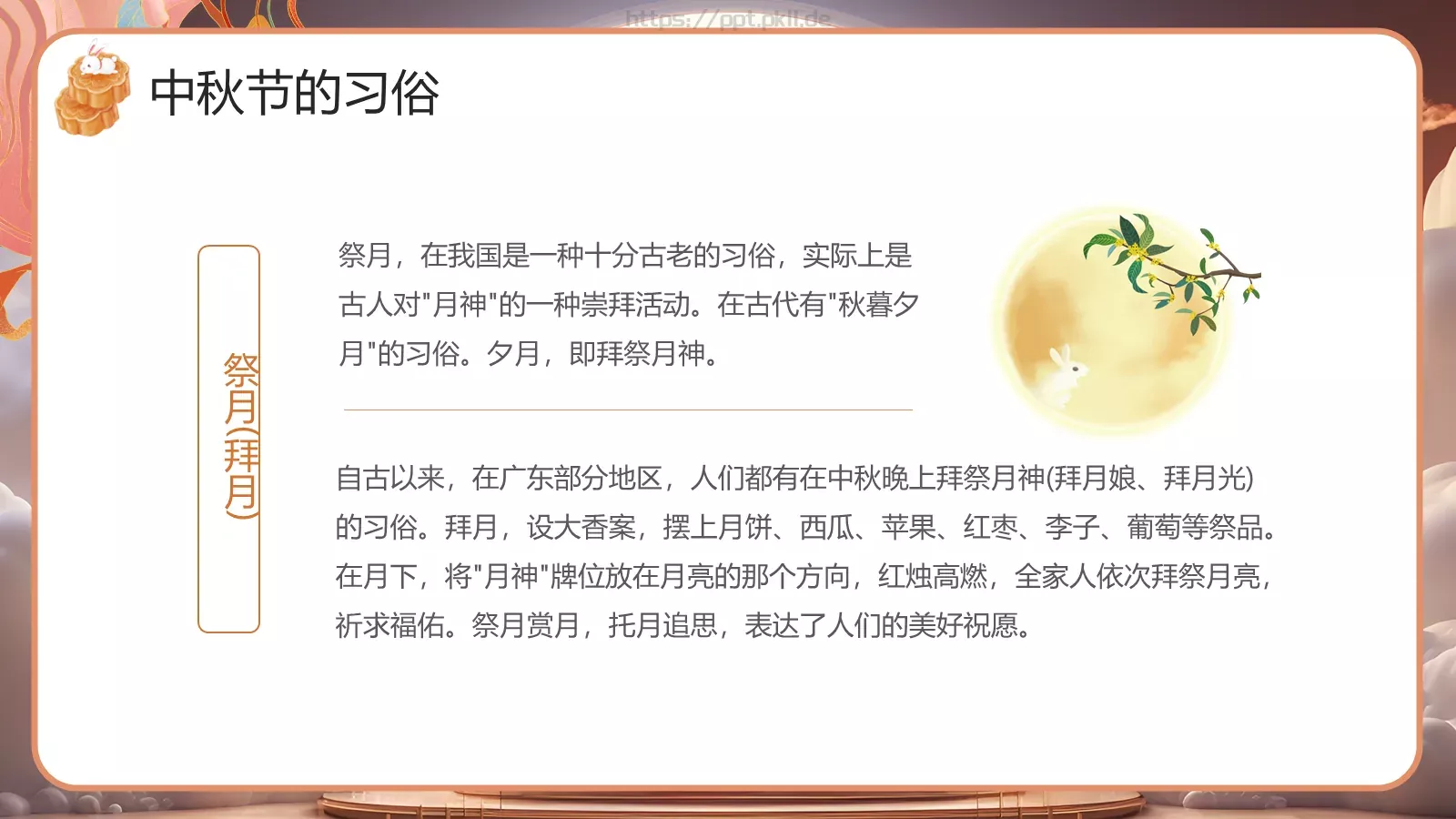 中国风中秋节介绍PPT模板 第 10 页预览图