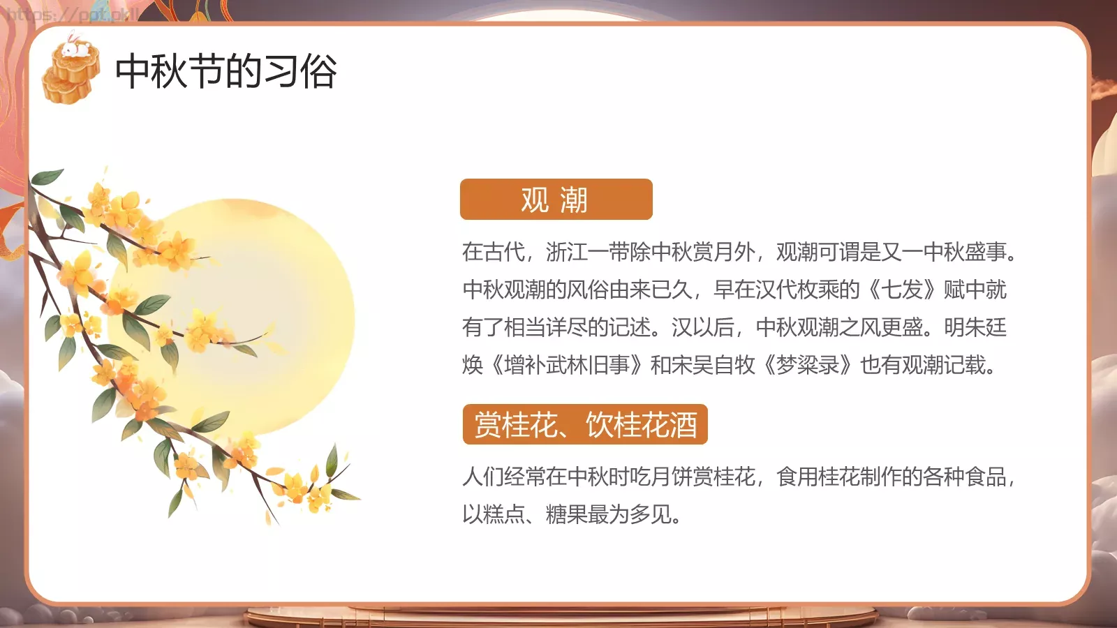 中国风中秋节介绍PPT模板 第 12 页预览图
