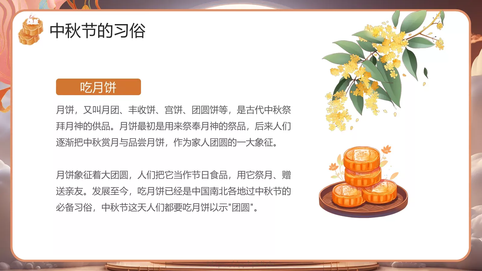 中国风中秋节介绍PPT模板 第 13 页预览图